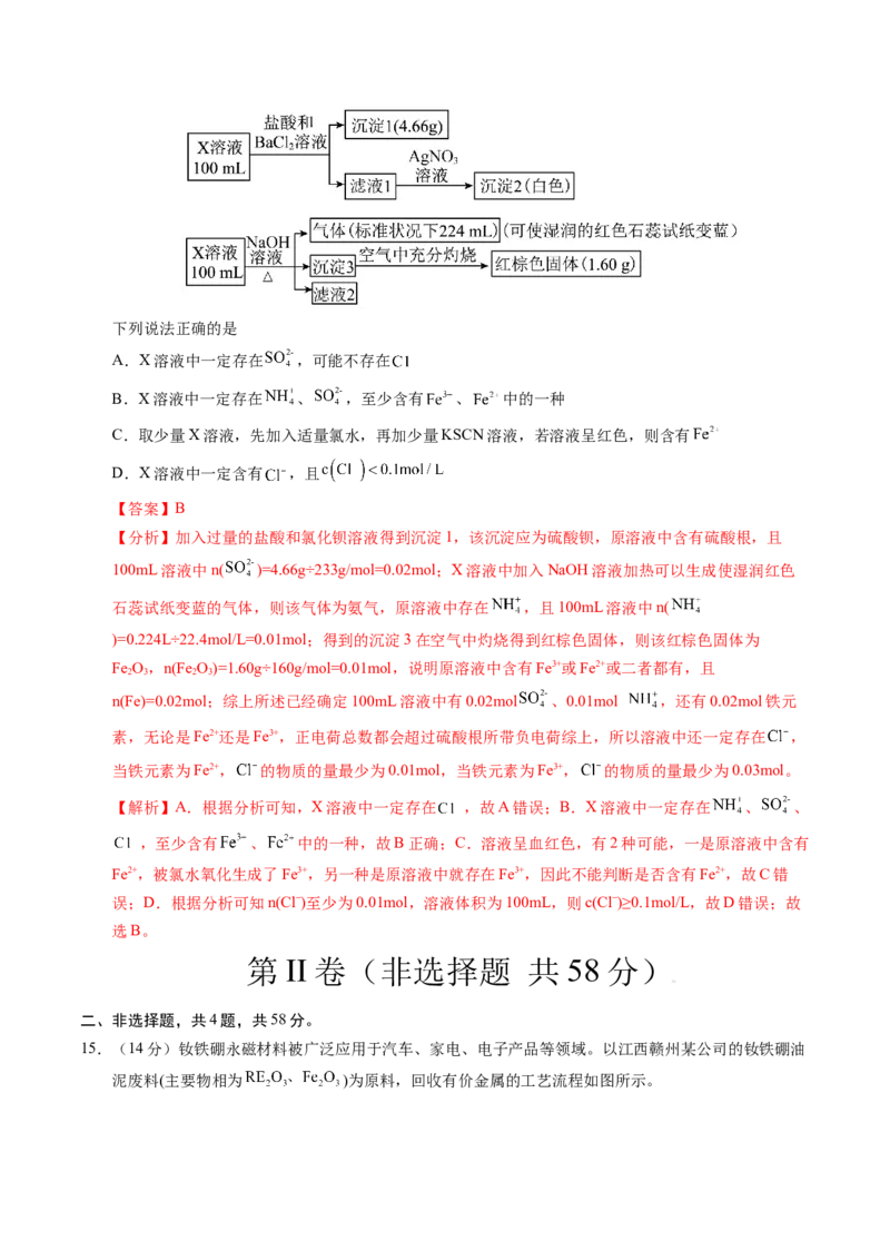 《化学（江西卷）（全解全析）_高考一二三轮复习_化学_2026年-化学高考专项复习_2026年高考第一二三次模拟考试化学-G181_高考化学第一次模拟卷23套_2025版》第8页预览