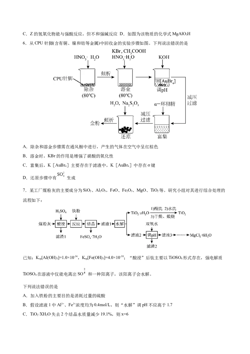 《化学（福建卷）（考试版）_高考一二三轮复习_化学_2026年-化学高考专项复习_2026年高考第一二三次模拟考试化学-G181_高考化学第二次模拟卷26套_化学（福建卷）》第3页预览