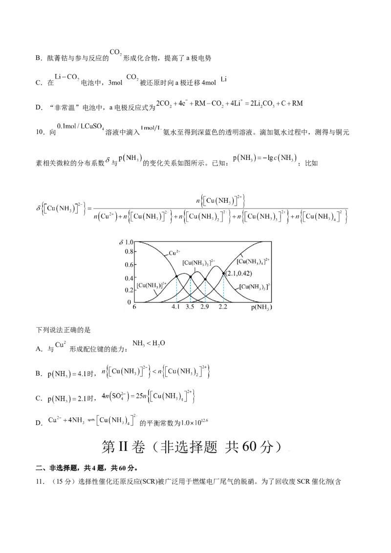 《化学（福建卷）（考试版）_高考一二三轮复习_化学_2026年-化学高考专项复习_2026年高考第一二三次模拟考试化学-G181_高考化学第二次模拟卷26套_化学（福建卷）》第5页预览