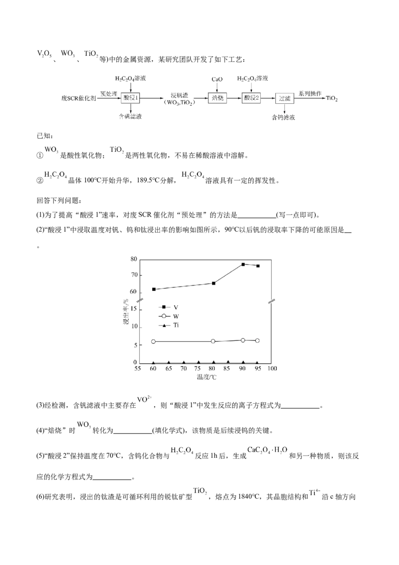 《化学（福建卷）（考试版）_高考一二三轮复习_化学_2026年-化学高考专项复习_2026年高考第一二三次模拟考试化学-G181_高考化学第二次模拟卷26套_化学（福建卷）》第6页预览