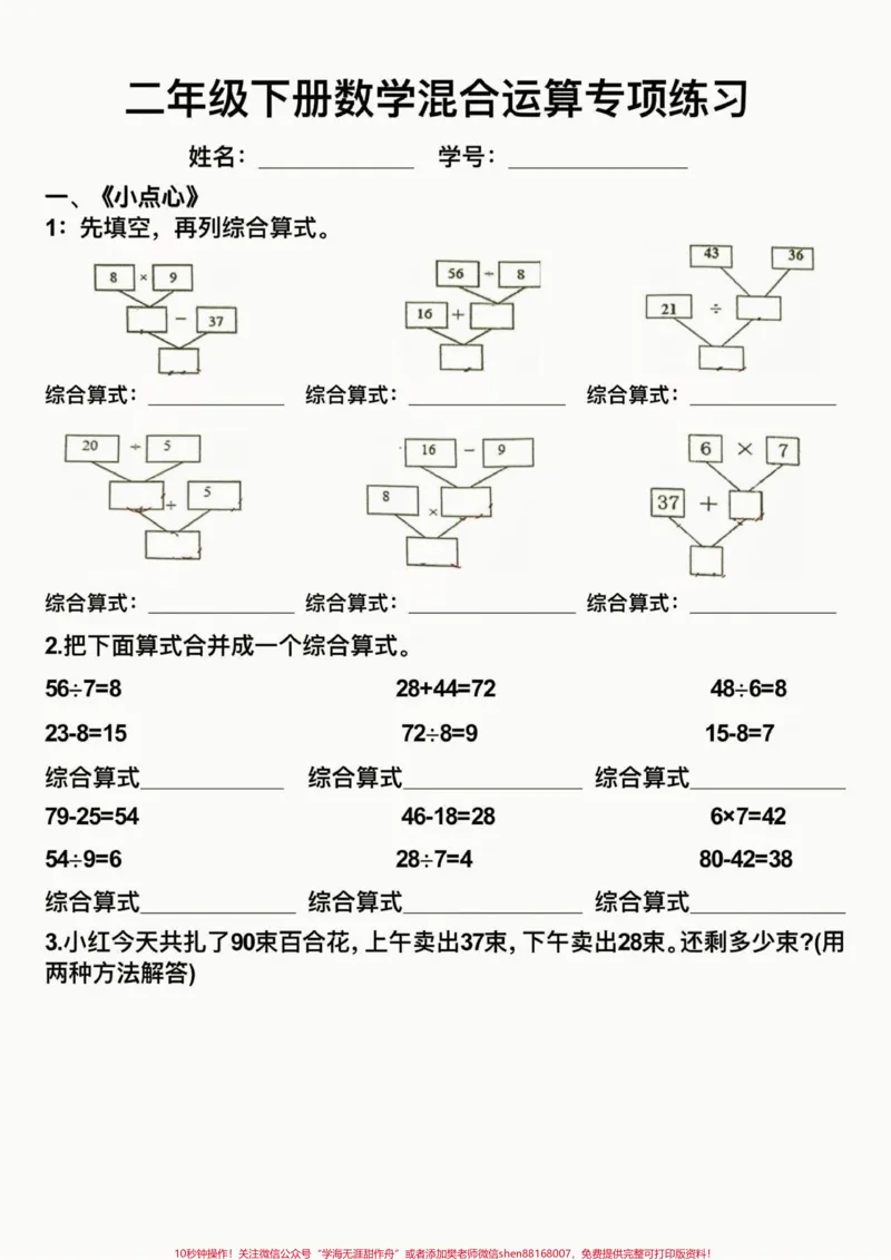 《二年级数学下册混合运算。二年级数学下册混合运算综合算式练习#混合运算#二年级#二年级数学下册#知识分享#家长收藏孩子受益_最新小学1-9年级各科+幼升小+综合类学习资源汇总包》第2页预览
