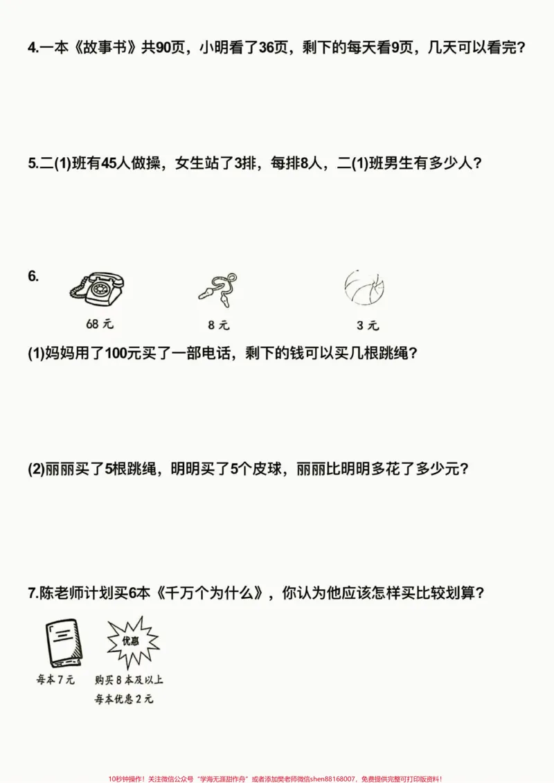 《二年级数学下册混合运算。二年级数学下册混合运算综合算式练习#混合运算#二年级#二年级数学下册#知识分享#家长收藏孩子受益_最新小学1-9年级各科+幼升小+综合类学习资源汇总包》第3页预览