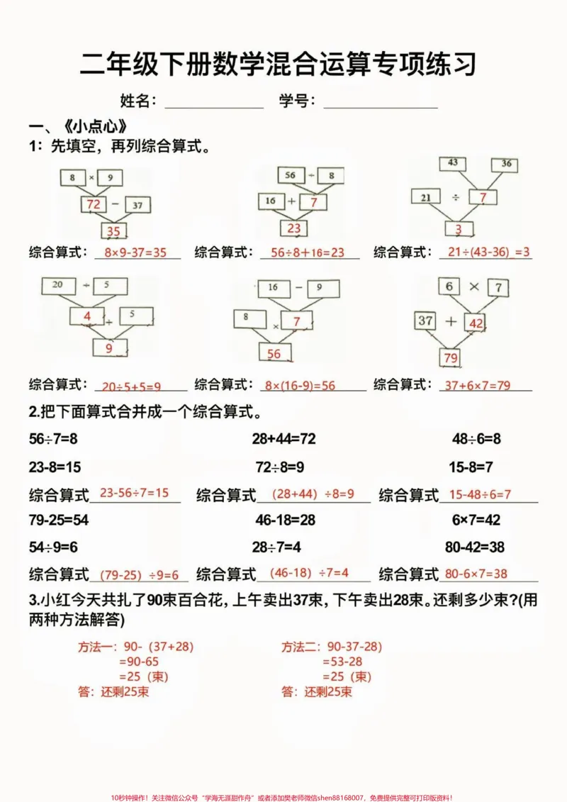《二年级数学下册混合运算。二年级数学下册混合运算综合算式练习#混合运算#二年级#二年级数学下册#知识分享#家长收藏孩子受益_最新小学1-9年级各科+幼升小+综合类学习资源汇总包》第5页预览