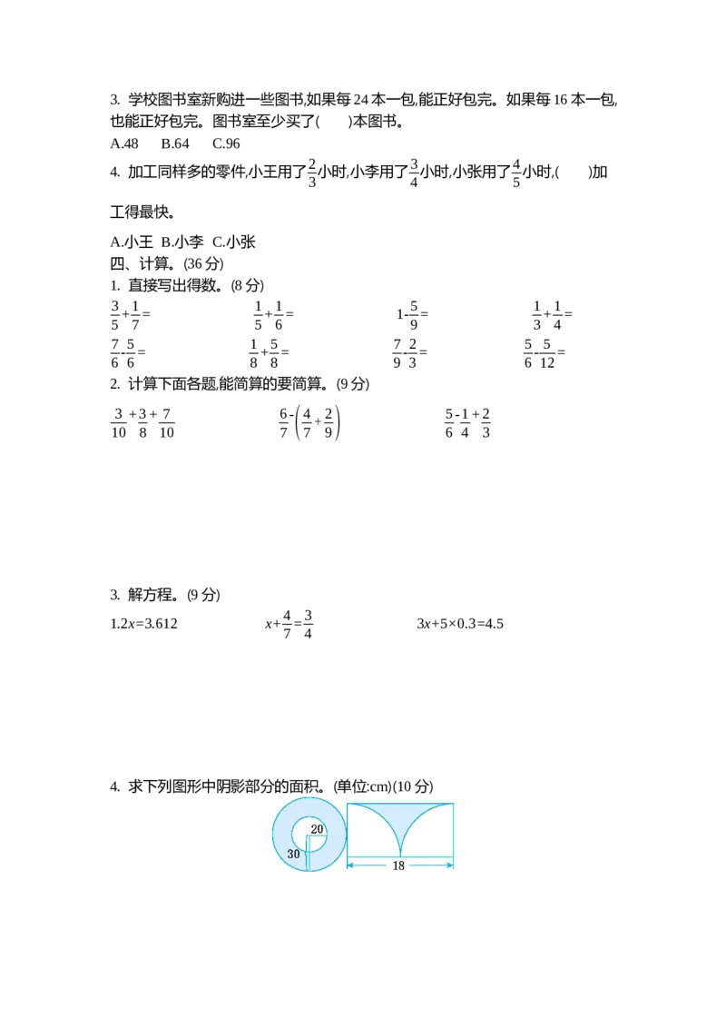 《期末测试卷（二）_26春小学语数英道科各版本《课件+教案》_26春各版本数学《课件+教案》1-6年级下册_26春苏教版数学1-6年级下册教案课件PPT_苏教版数学五年级下册教案课件（26春）》第2页预览