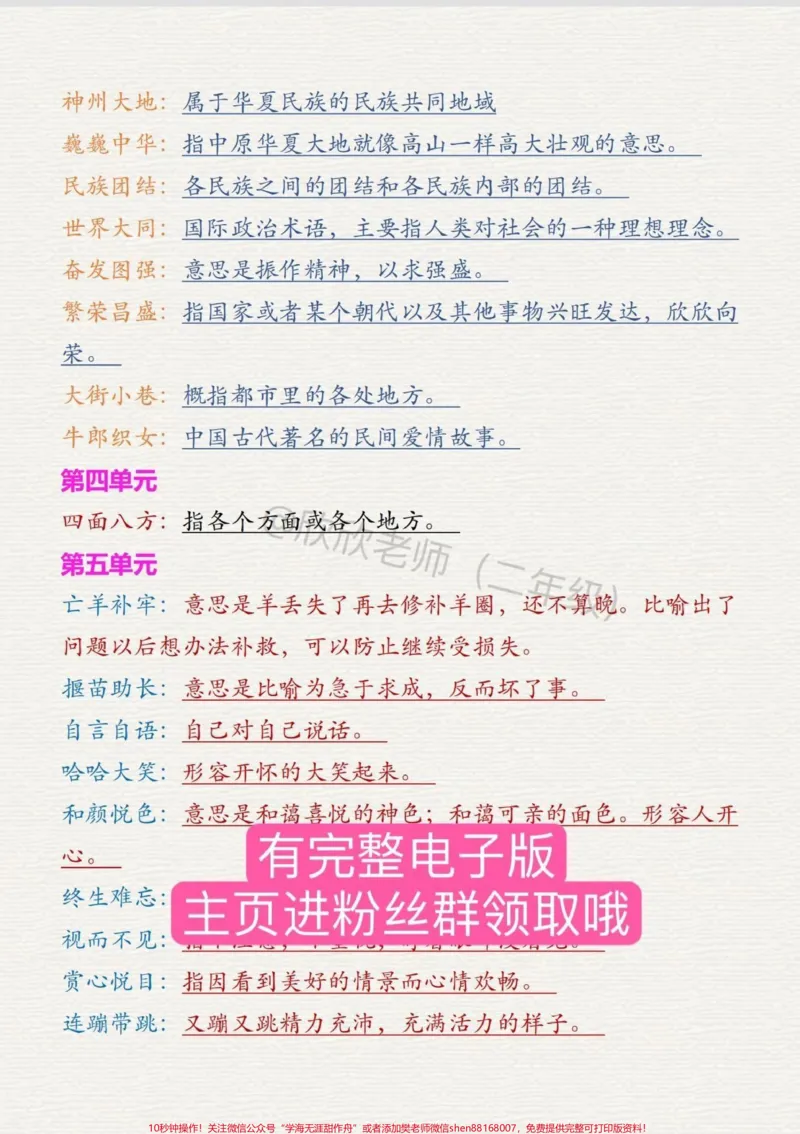 《二年级语文下册四字词语解释。#二年级#家长收藏孩子受益#寒假充电计划#二年级语文下册#二年级语文_最新小学1-9年级各科+幼升小+综合类学习资源汇总包》第2页预览