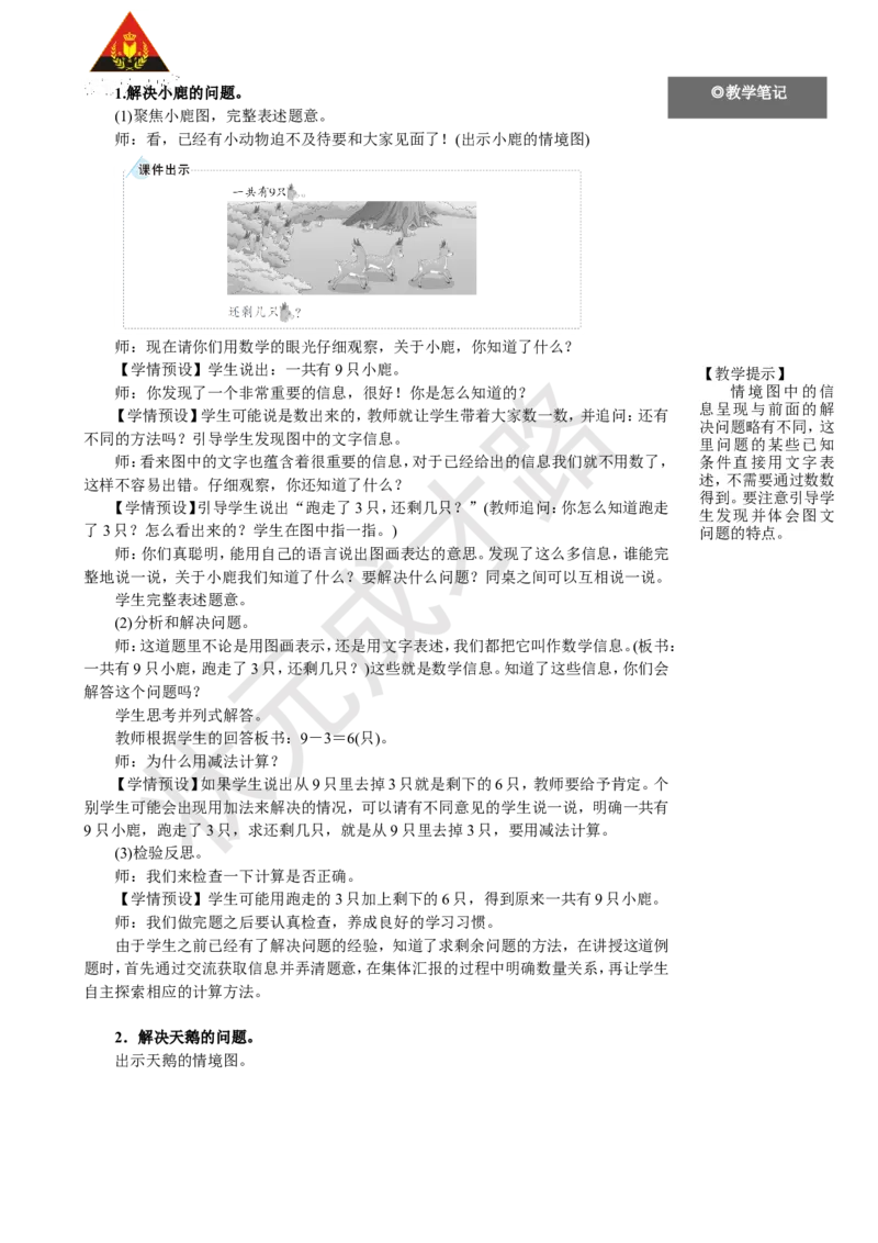 《第6课时解决问题_26春小学语数英道科各版本《课件+教案》_26春人教版语数《状元大课堂》课件+教案_25秋_数学《状元大课堂》教案+课件人教25秋_1年级数学上册导学案+名师教学设计》第2页预览