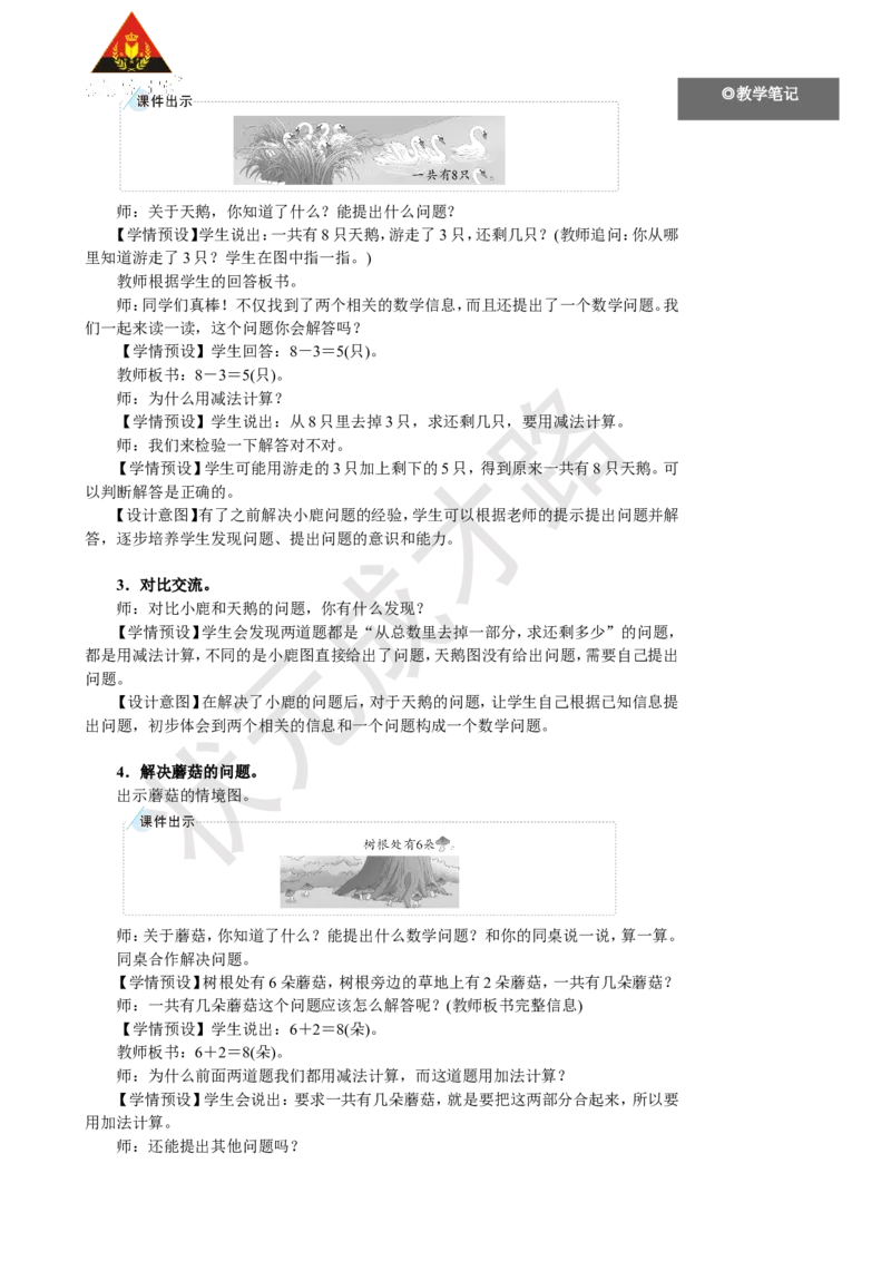 《第6课时解决问题_26春小学语数英道科各版本《课件+教案》_26春人教版语数《状元大课堂》课件+教案_25秋_数学《状元大课堂》教案+课件人教25秋_1年级数学上册导学案+名师教学设计》第3页预览