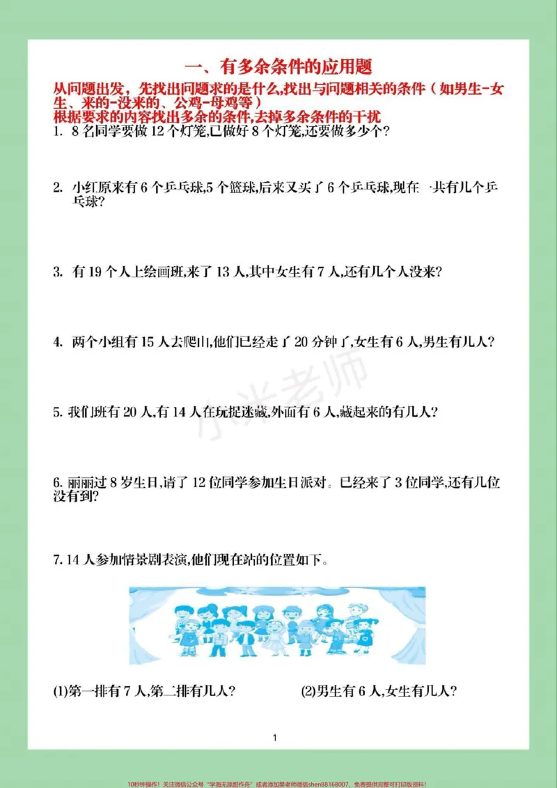 《#家长收藏孩子受益#必考考点#数学#好好学习#二年级家长为孩子保存练习可以打印》第2页预览