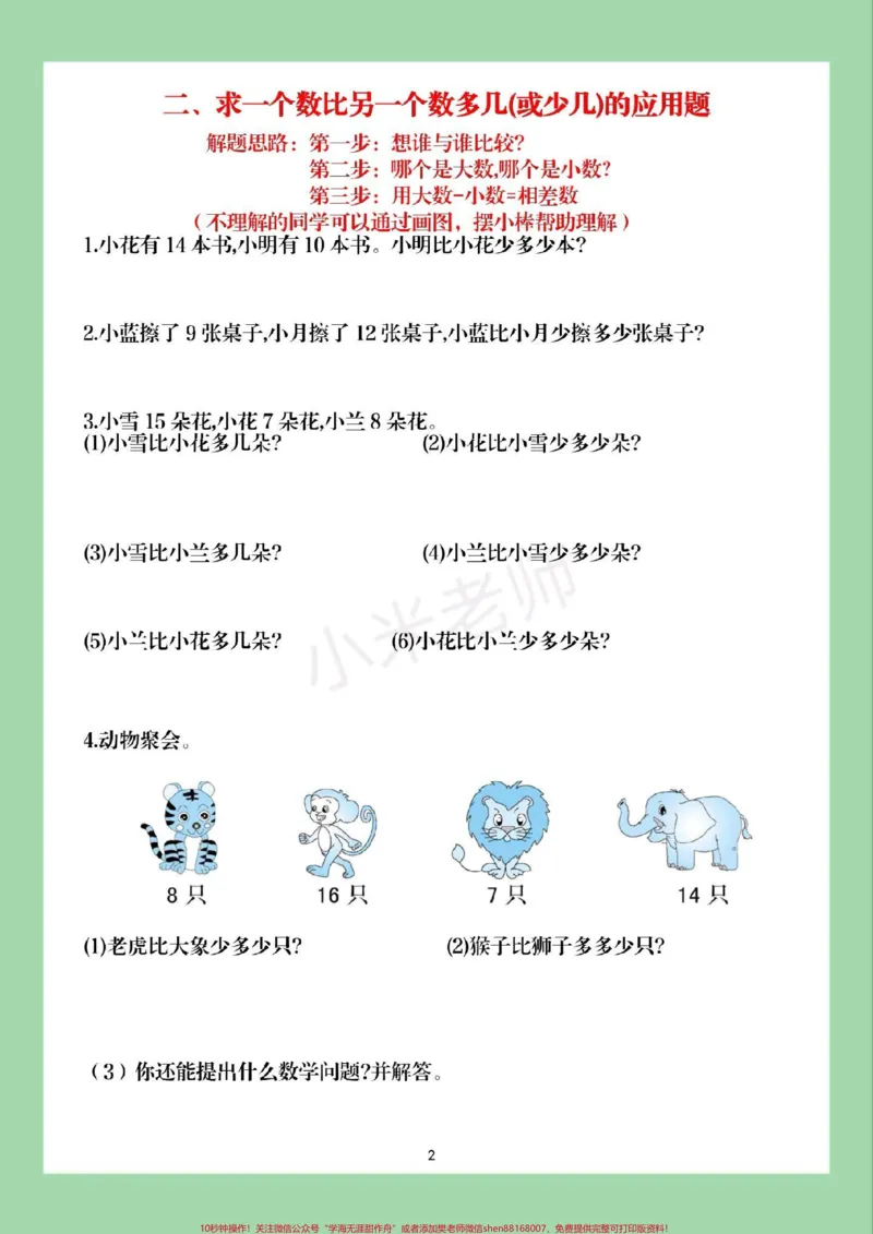《#家长收藏孩子受益#必考考点#数学#好好学习#二年级家长为孩子保存练习可以打印》第3页预览