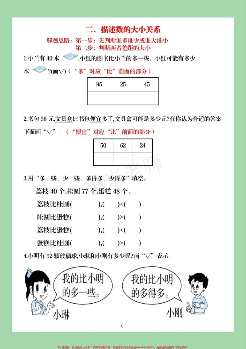 《#家长收藏孩子受益#必考考点#数学#好好学习#二年级家长为孩子保存练习可以打印》第4页预览
