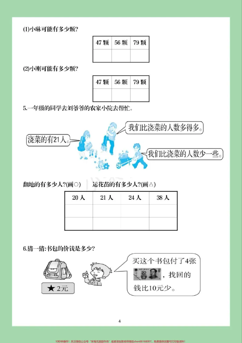 《#家长收藏孩子受益#必考考点#数学#好好学习#二年级家长为孩子保存练习可以打印》第5页预览