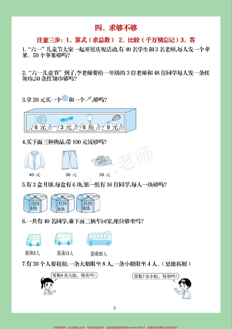 《#家长收藏孩子受益#必考考点#数学#好好学习#二年级家长为孩子保存练习可以打印》第6页预览