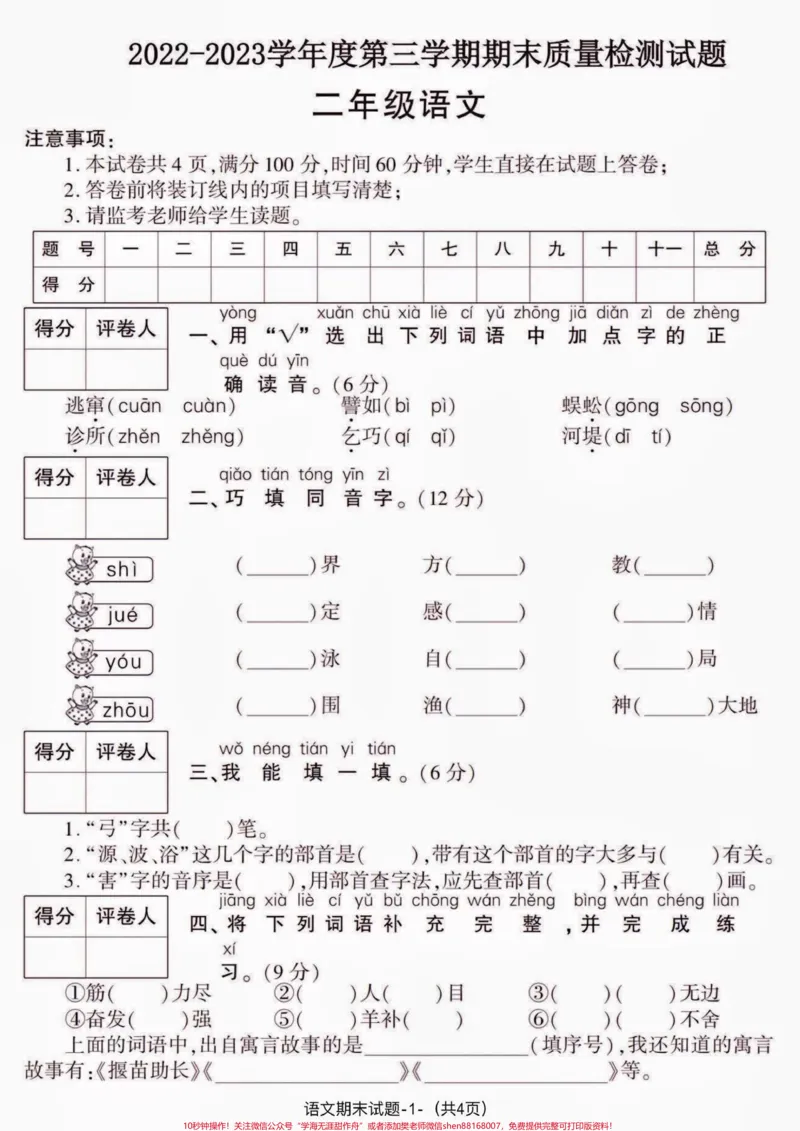 《二年级语文下册期末质检卷。二年级语文下册期末质检卷#期末复习#期末测试卷#二年级语文下册#二年级#关注我持续更新小学知识_最新小学1-9年级各科+幼升小+综合类学习资源汇总包》第2页预览