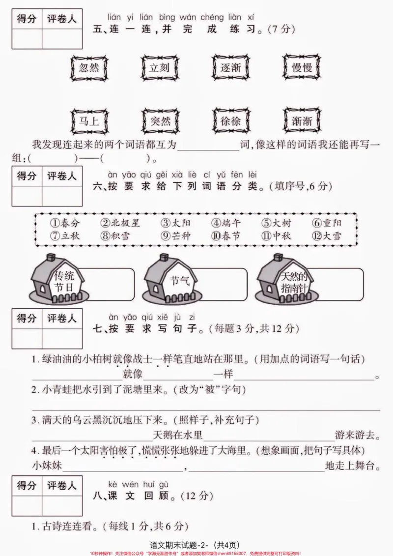《二年级语文下册期末质检卷。二年级语文下册期末质检卷#期末复习#期末测试卷#二年级语文下册#二年级#关注我持续更新小学知识_最新小学1-9年级各科+幼升小+综合类学习资源汇总包》第3页预览