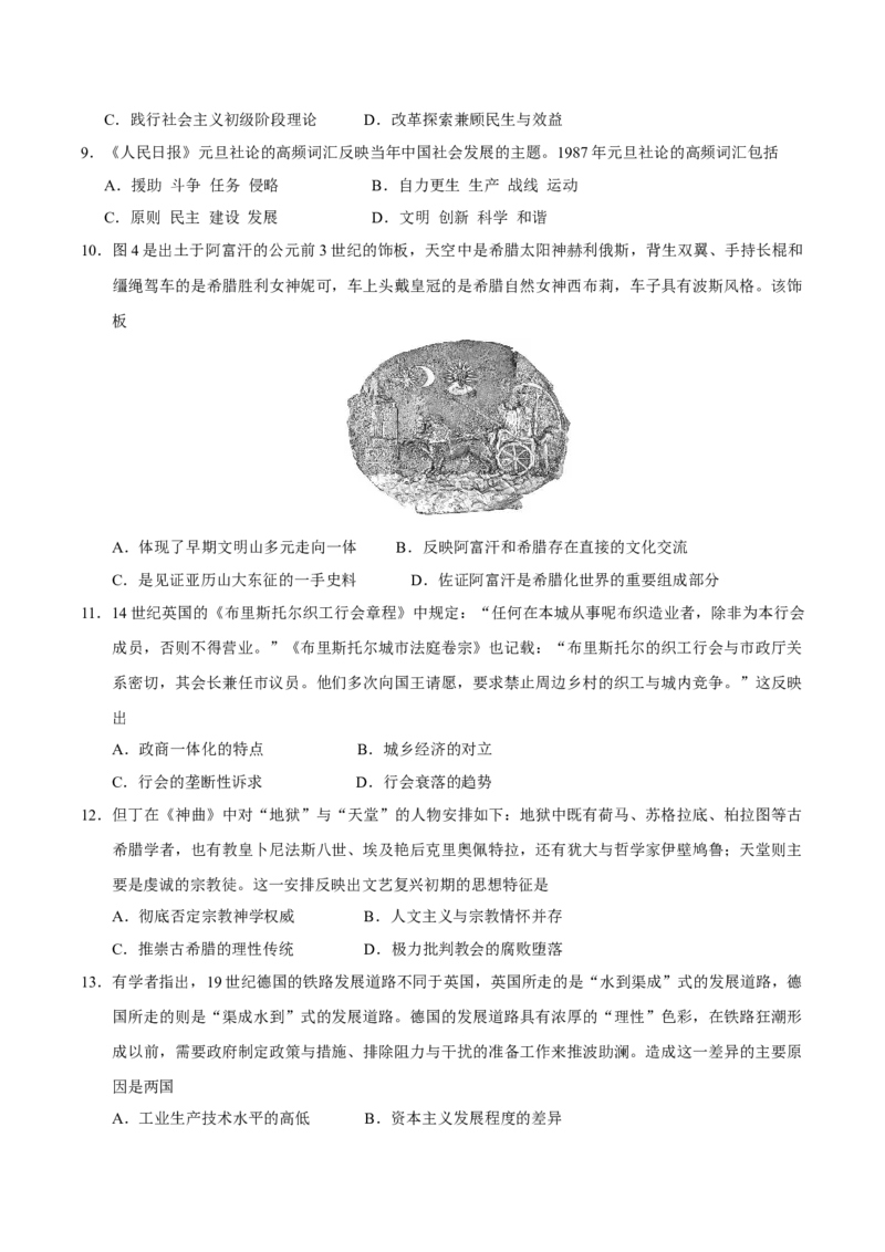 《历史二模模拟卷（山东专用）（考试版）_高考一二三轮复习_历史_2026年-历史高考专项复习_2026年高考第一二三次模拟考试历史-G181_高考历史第二次模拟卷26套_2026版》第3页预览