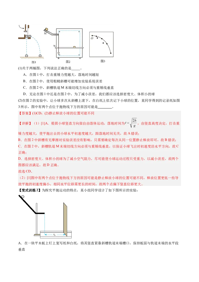 《第14讲实验：探究平抛运动的特点、实验：探究向心力大小与半径角速度质量的关系（复习讲义）（安徽专用）（教师版）_高考一二三轮复习_物理_2026年》第6页预览