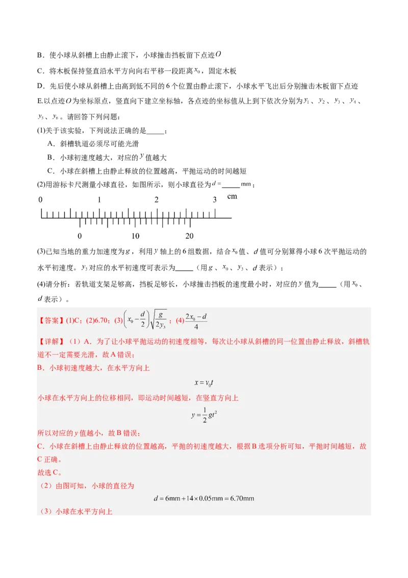 《第14讲实验：探究平抛运动的特点、实验：探究向心力大小与半径角速度质量的关系（复习讲义）（安徽专用）（教师版）_高考一二三轮复习_物理_2026年》第7页预览