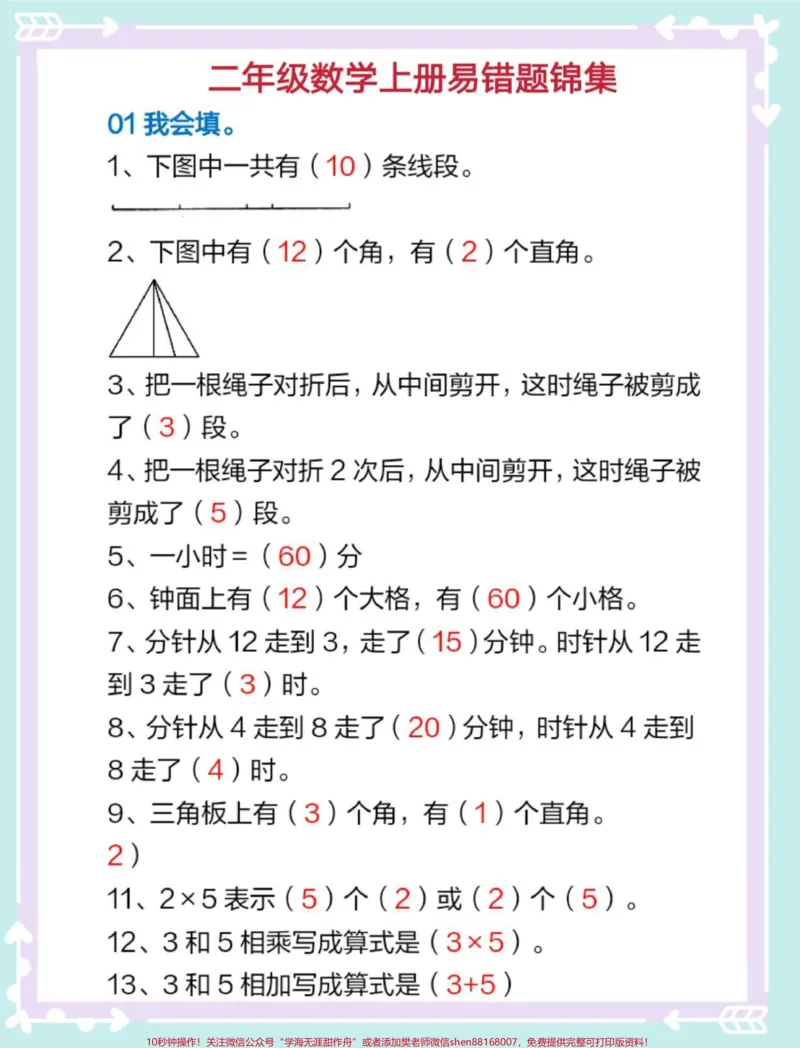 《二年级上册数学易错题合集。#二年级数学#数学#二年级#易错题数学#易错题》第2页预览