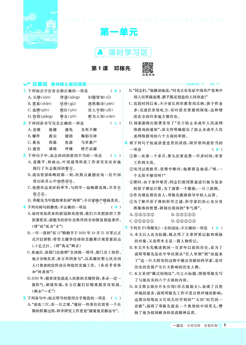 《一遍过七下语文人教教用_初高中资料库_初中资料库（转存避免链接过期失效）_初中语文》第1页预览