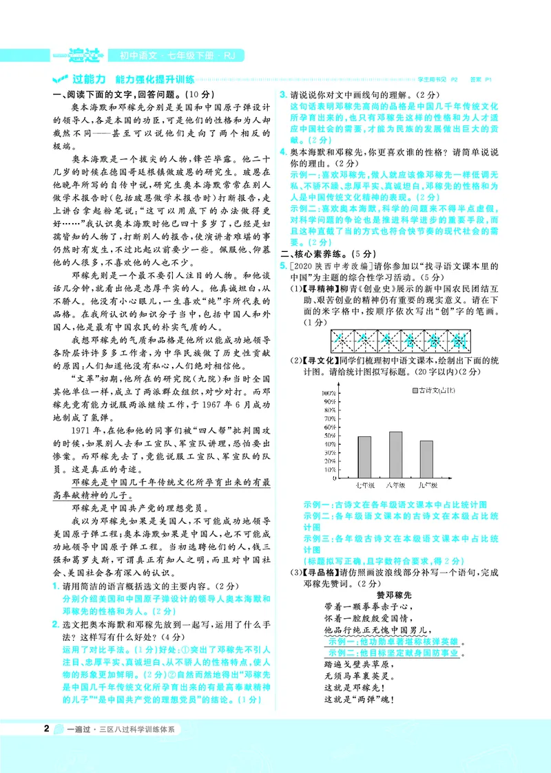 《一遍过七下语文人教教用_初高中资料库_初中资料库（转存避免链接过期失效）_初中语文》第2页预览