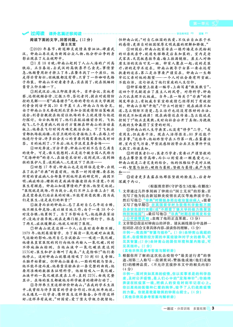 《一遍过七下语文人教教用_初高中资料库_初中资料库（转存避免链接过期失效）_初中语文》第3页预览
