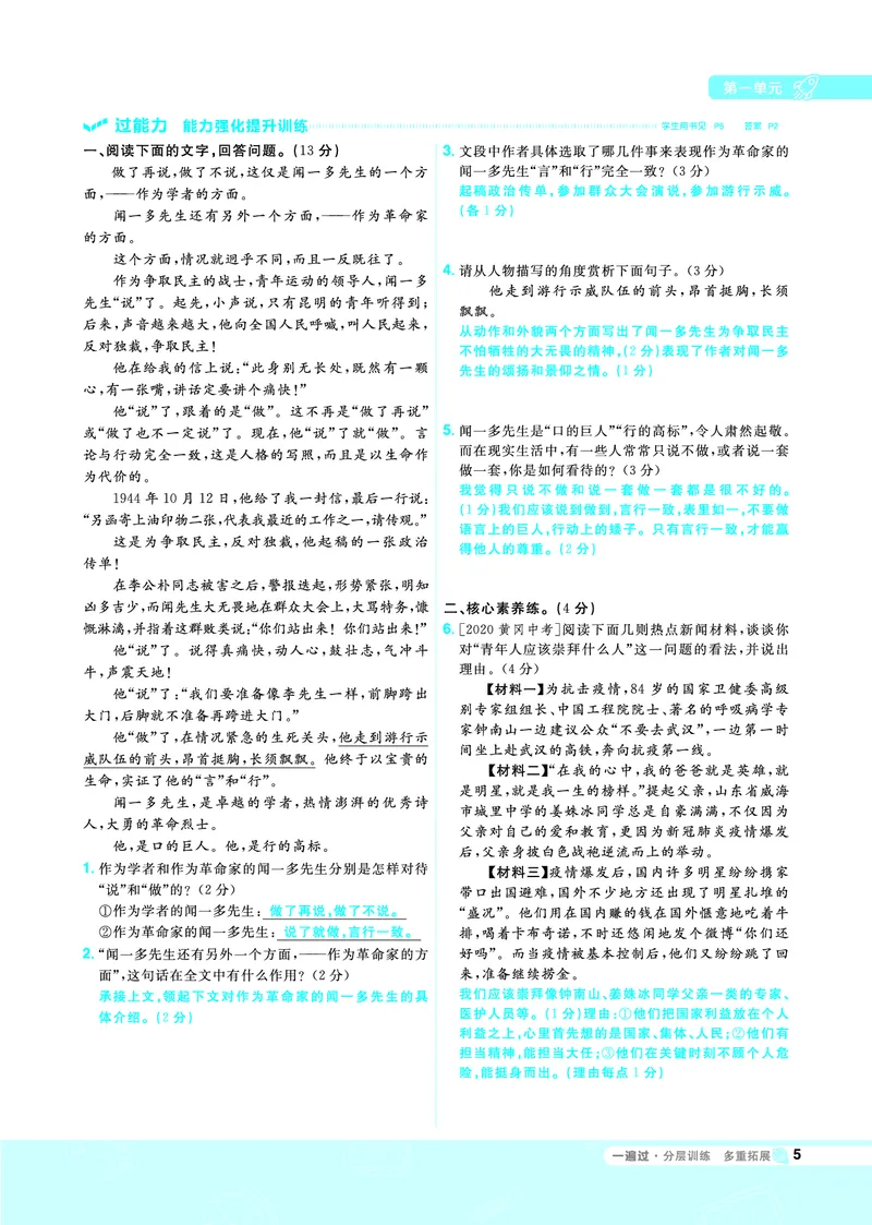 《一遍过七下语文人教教用_初高中资料库_初中资料库（转存避免链接过期失效）_初中语文》第5页预览
