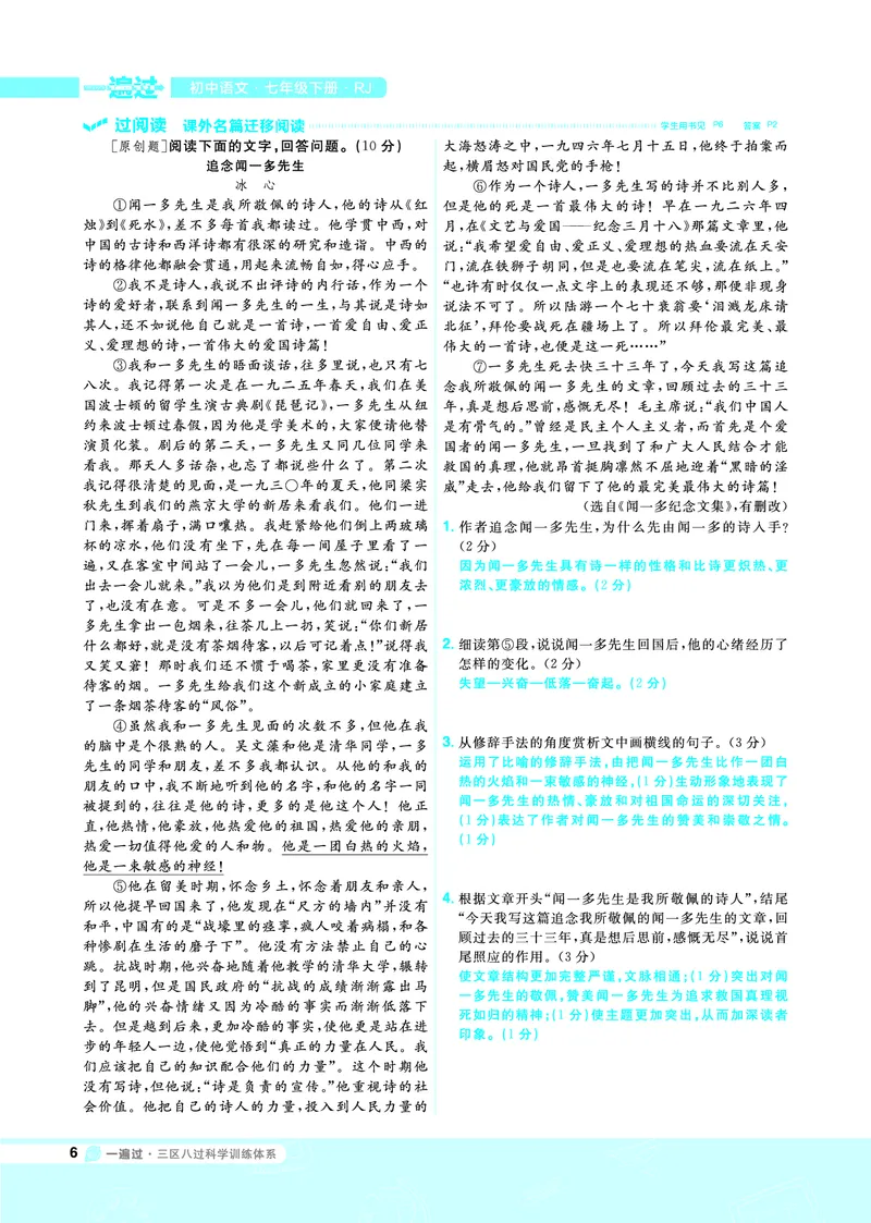 《一遍过七下语文人教教用_初高中资料库_初中资料库（转存避免链接过期失效）_初中语文》第6页预览