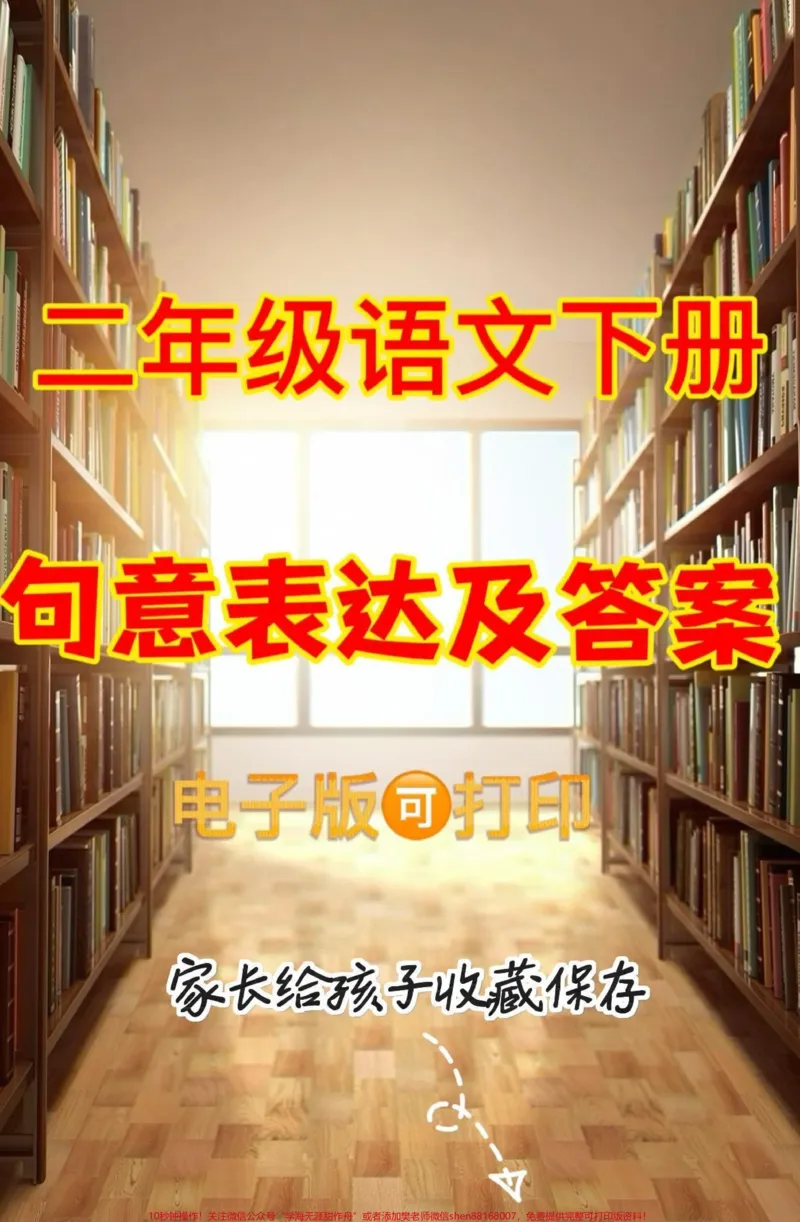 《二年级语文下册句意表达习题及答案。二年级语文下册句意表达习题及答案#句意表达#二年级语文下册#关注我持续更新小学知识#知识分享#家长收藏孩子受益》第1页预览