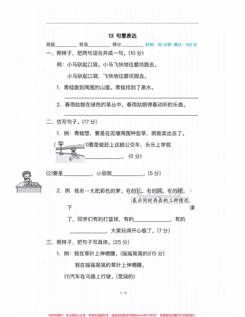 《二年级语文下册句意表达习题及答案。二年级语文下册句意表达习题及答案#句意表达#二年级语文下册#关注我持续更新小学知识#知识分享#家长收藏孩子受益》第2页预览