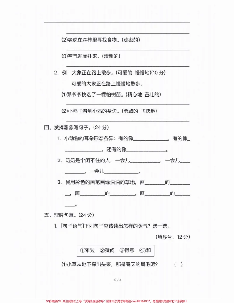 《二年级语文下册句意表达习题及答案。二年级语文下册句意表达习题及答案#句意表达#二年级语文下册#关注我持续更新小学知识#知识分享#家长收藏孩子受益》第3页预览
