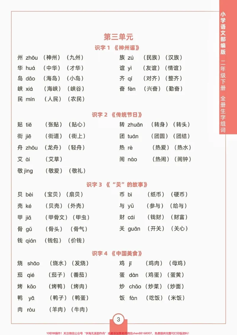 《二年级语文下册生字组词。二年级语文下册全册生字组词#生字组词#二年级#二年级语文#家长收藏孩子受益#知识分享_最新小学1-9年级各科+幼升小+综合类学习资源汇总包》第4页预览