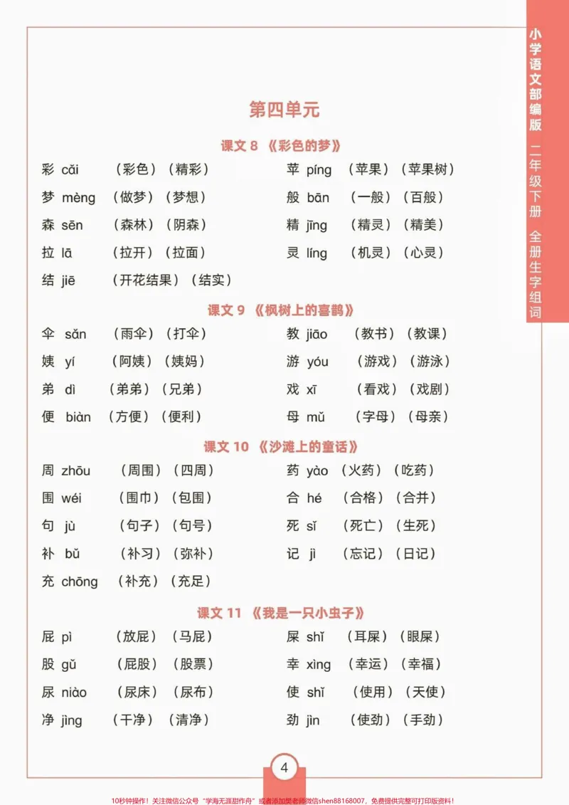 《二年级语文下册生字组词。二年级语文下册全册生字组词#生字组词#二年级#二年级语文#家长收藏孩子受益#知识分享_最新小学1-9年级各科+幼升小+综合类学习资源汇总包》第5页预览