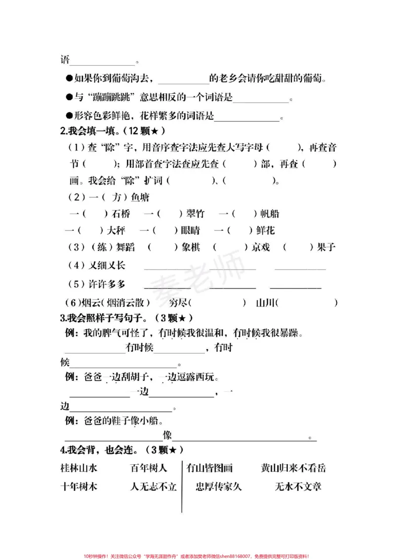 《二年级上册语文期中测试。二年级语文#期中考试#必考考点#学习资料#必考题易错题#知识推荐官@qunju888.com小助手@qunju888.com热点宝@qunju888.com创作者中心》第2页预览