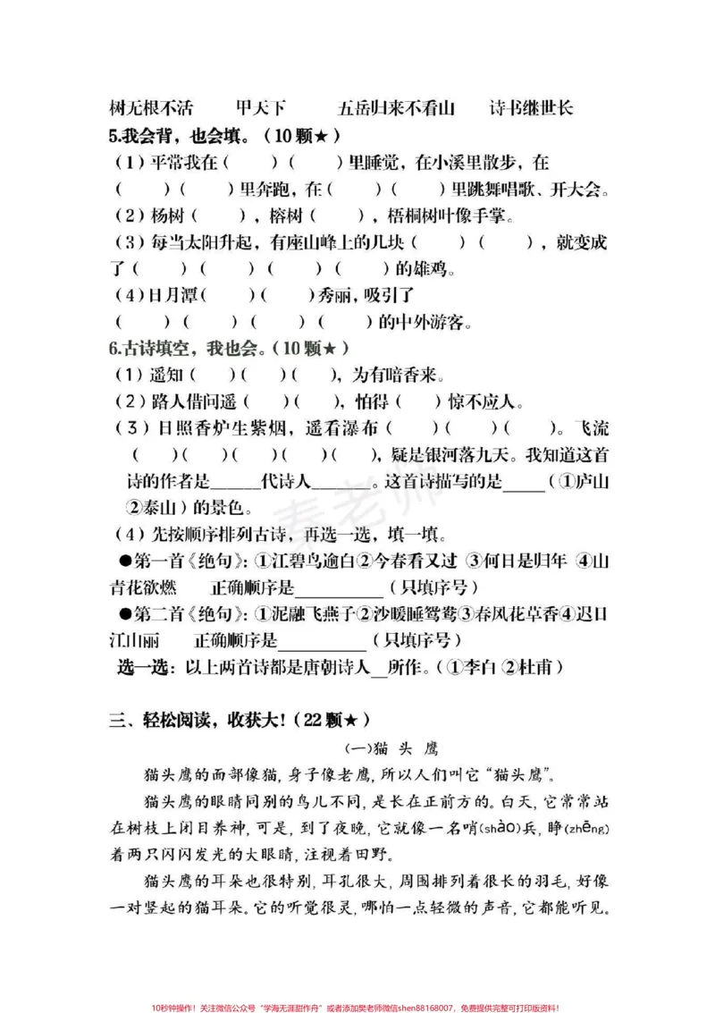 《二年级上册语文期中测试。二年级语文#期中考试#必考考点#学习资料#必考题易错题#知识推荐官@qunju888.com小助手@qunju888.com热点宝@qunju888.com创作者中心》第3页预览