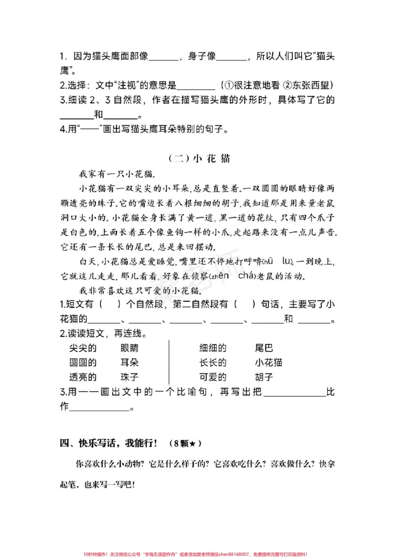 《二年级上册语文期中测试。二年级语文#期中考试#必考考点#学习资料#必考题易错题#知识推荐官@qunju888.com小助手@qunju888.com热点宝@qunju888.com创作者中心》第4页预览