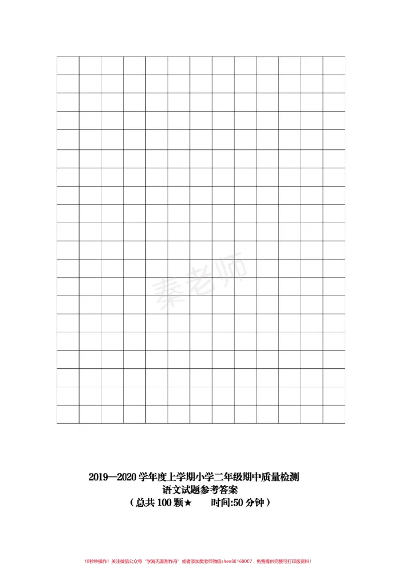 《二年级上册语文期中测试。二年级语文#期中考试#必考考点#学习资料#必考题易错题#知识推荐官@qunju888.com小助手@qunju888.com热点宝@qunju888.com创作者中心》第5页预览