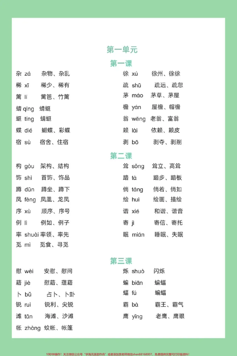 《#四年级语文#生字组词#必考考点#好好学习家长为孩子保存学习_最新小学1-9年级各科+幼升小+综合类学习资源汇总包_价值20万元！最新小学1-9年级各科+幼升小+综合类学习资源汇总包》第2页预览
