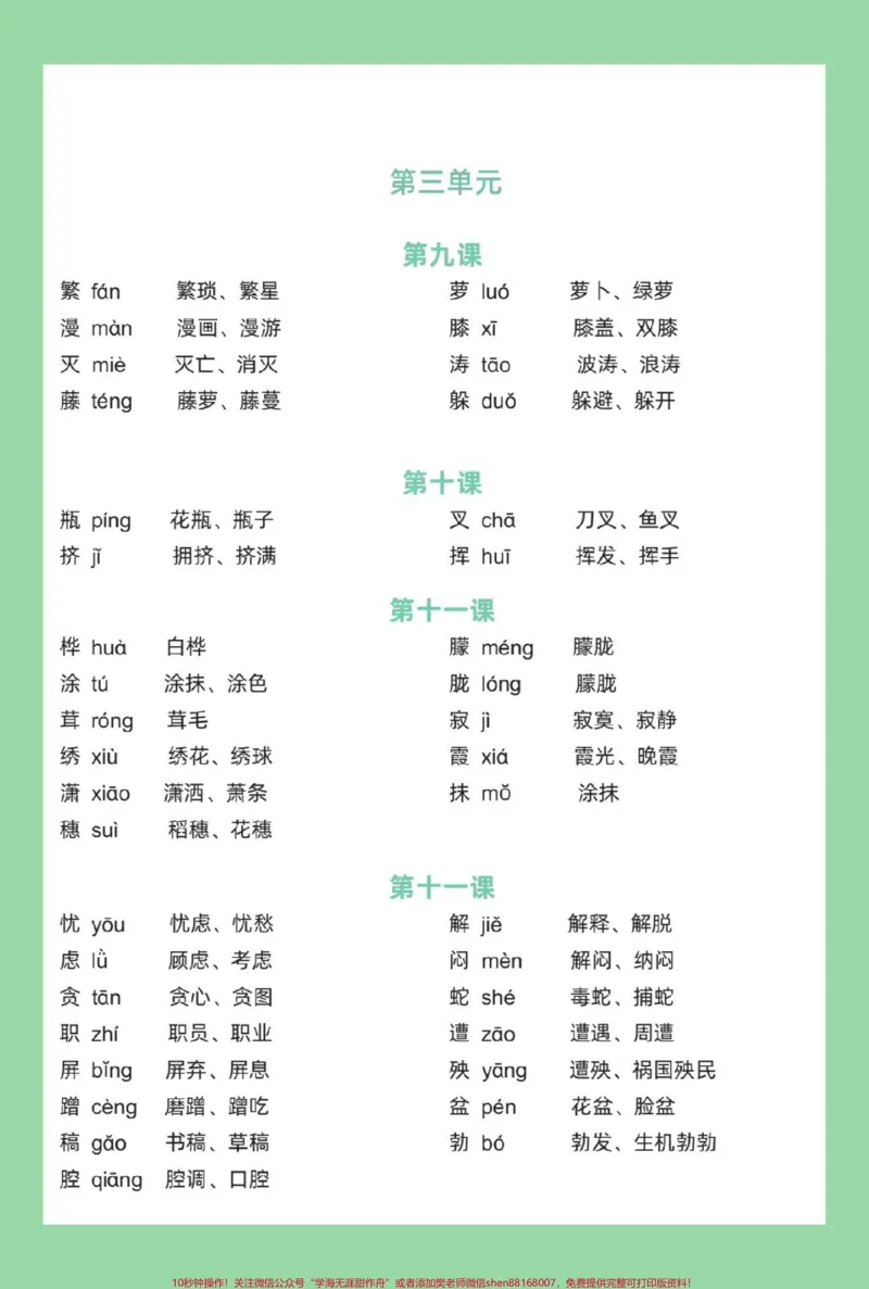 《#四年级语文#生字组词#必考考点#好好学习家长为孩子保存学习_最新小学1-9年级各科+幼升小+综合类学习资源汇总包_价值20万元！最新小学1-9年级各科+幼升小+综合类学习资源汇总包》第4页预览