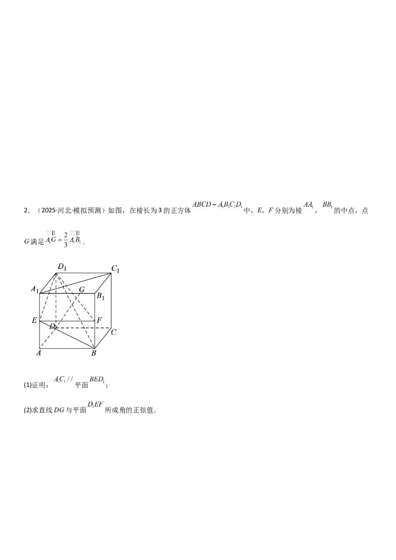 《6.4空间几何体空间角与空间距离（精讲）（学生版）_高考一二三轮复习_数学_2026年_2026年高考数学一轮复习一隅三反（新高考新题型）-G88_资料_2026版》第6页预览