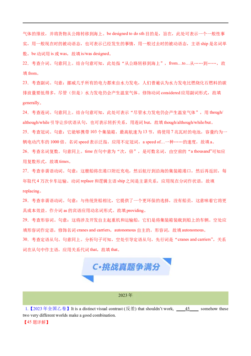 《专题06并列句、三大从句及特殊句式的探究（分层练）（解析版）-高频考点解密2024年高考英语二轮复习高频考点追踪与预测（新高考专用）_初高中资料库_高中英语》第10页预览
