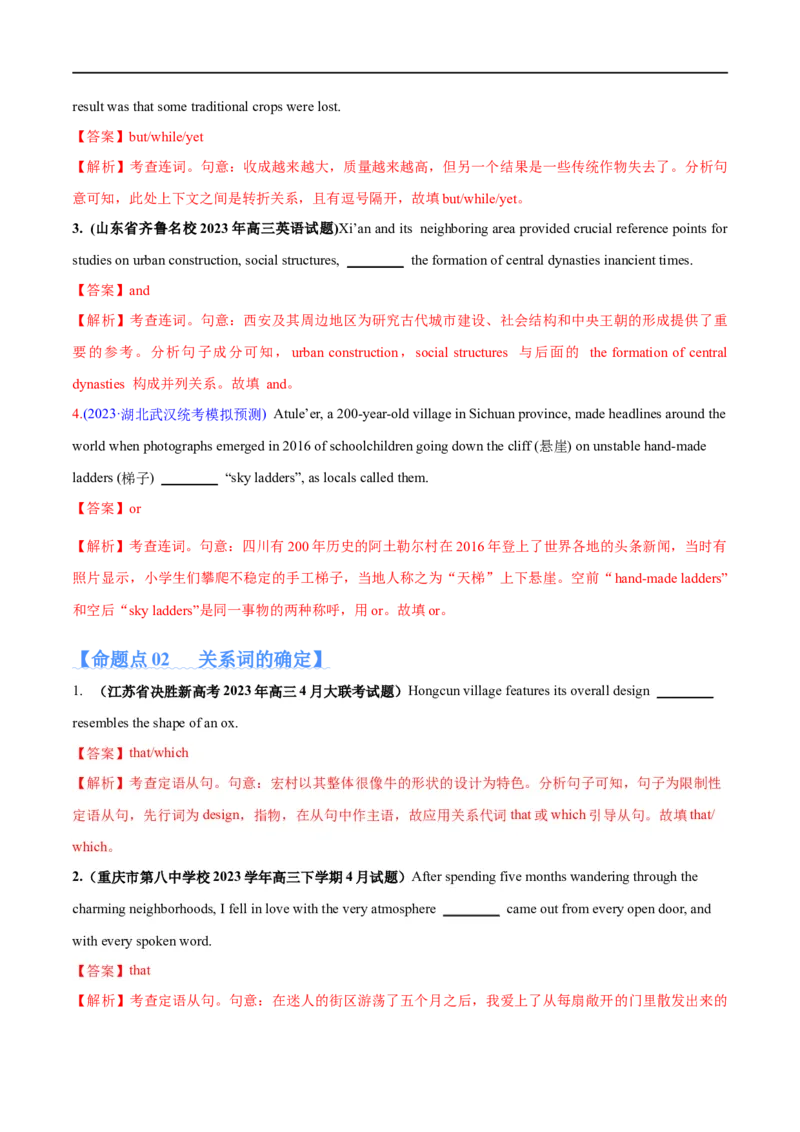 《专题06并列句、三大从句及特殊句式的探究（分层练）（解析版）-高频考点解密2024年高考英语二轮复习高频考点追踪与预测（新高考专用）_初高中资料库_高中英语》第2页预览