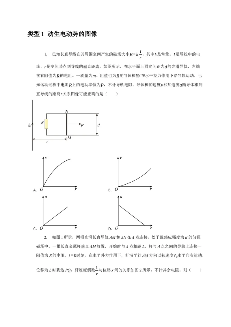 《专题25电磁感应的综合问题（学生版）_高考一二三轮复习_化学_2026年-化学高考专项复习_2026年高考物理热点知识讲练与题型归纳（全国通用）-G425_资料》第2页预览