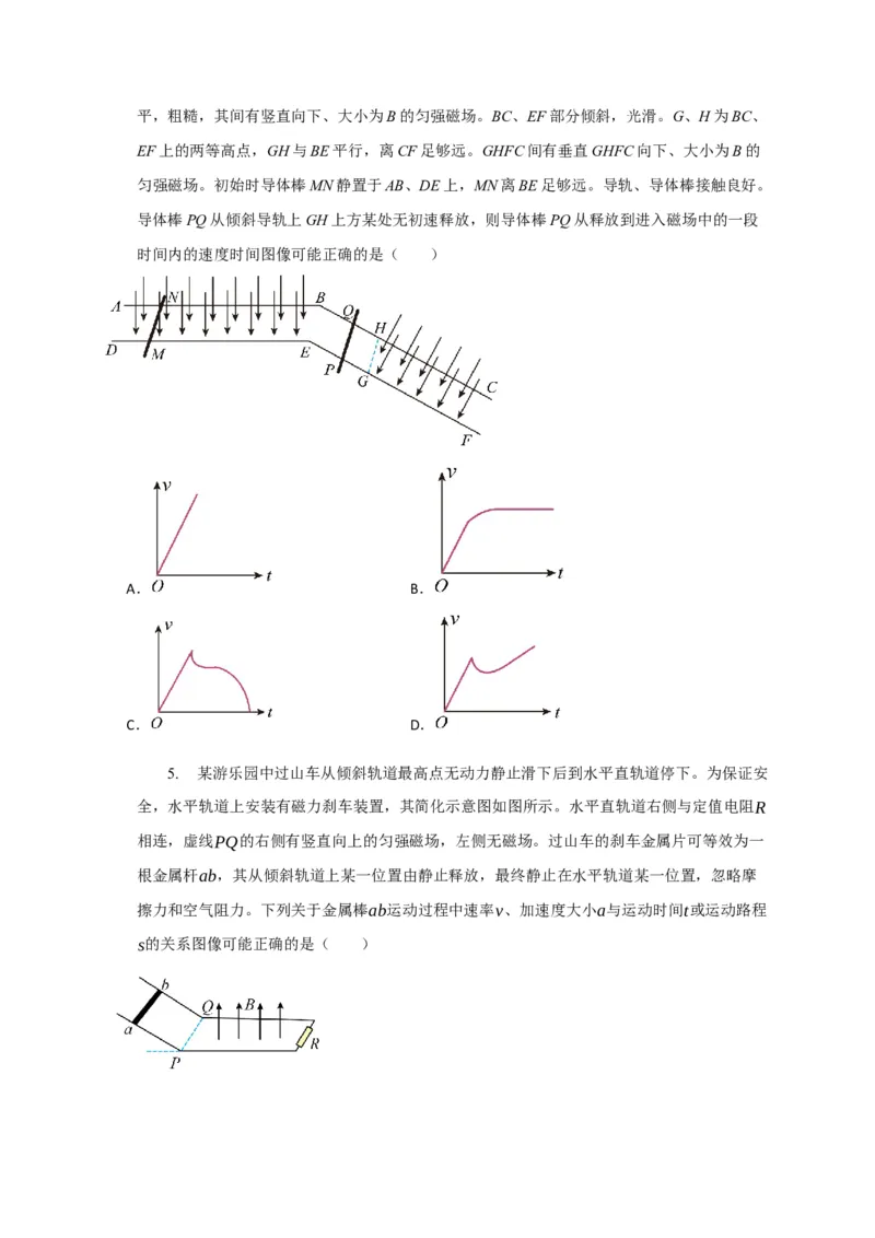 《专题25电磁感应的综合问题（学生版）_高考一二三轮复习_化学_2026年-化学高考专项复习_2026年高考物理热点知识讲练与题型归纳（全国通用）-G425_资料》第4页预览