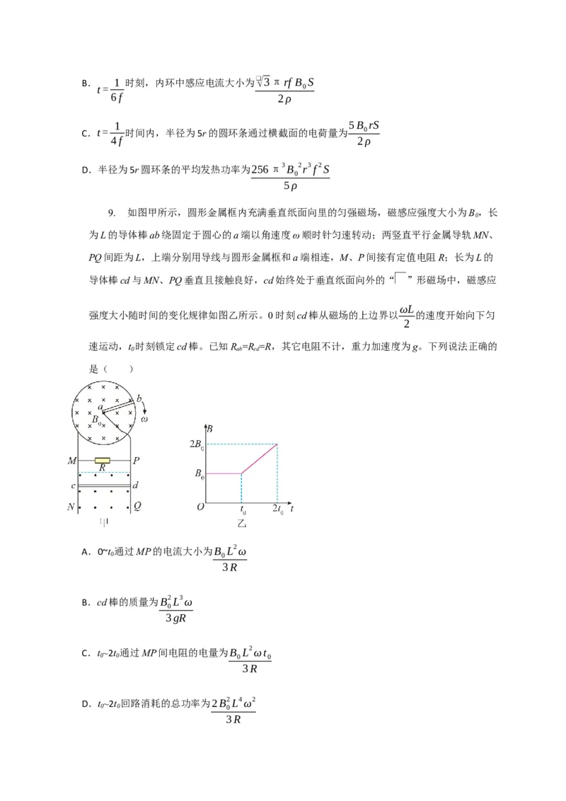 《专题25电磁感应的综合问题（学生版）_高考一二三轮复习_化学_2026年-化学高考专项复习_2026年高考物理热点知识讲练与题型归纳（全国通用）-G425_资料》第7页预览