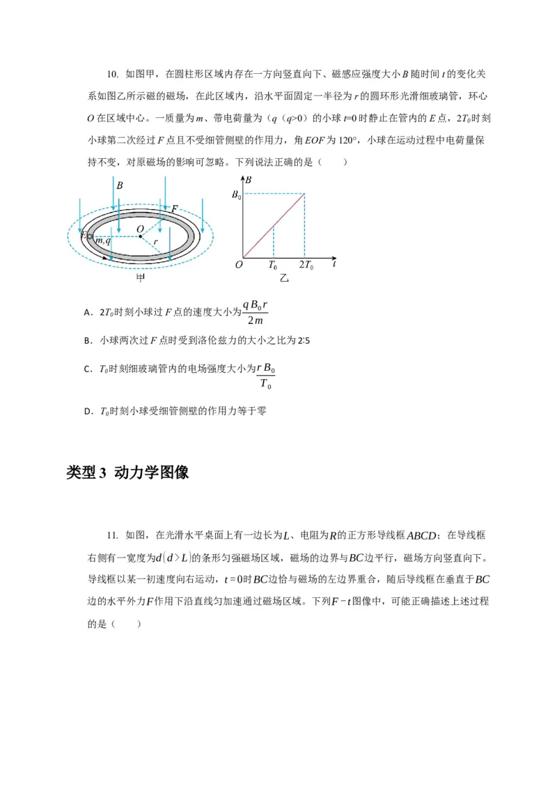 《专题25电磁感应的综合问题（学生版）_高考一二三轮复习_化学_2026年-化学高考专项复习_2026年高考物理热点知识讲练与题型归纳（全国通用）-G425_资料》第8页预览