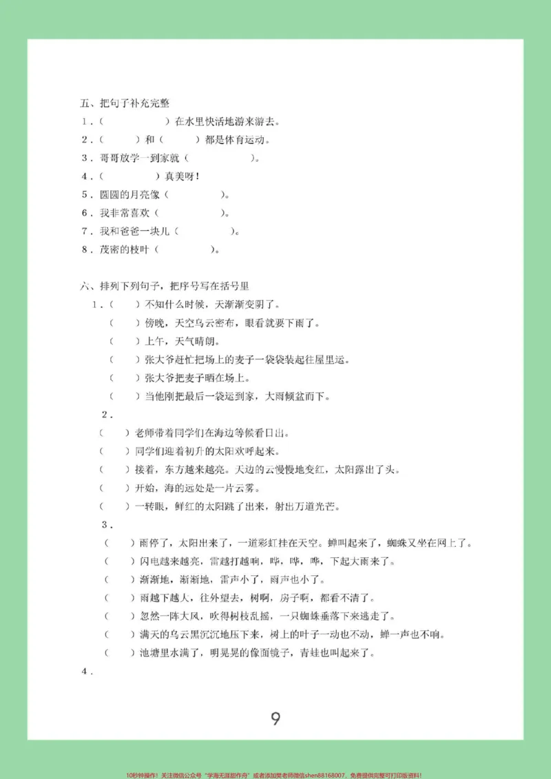 《#必考考点#暑假作业#二年级语文#好好学习家长为孩子保存练习可打印》第10页预览