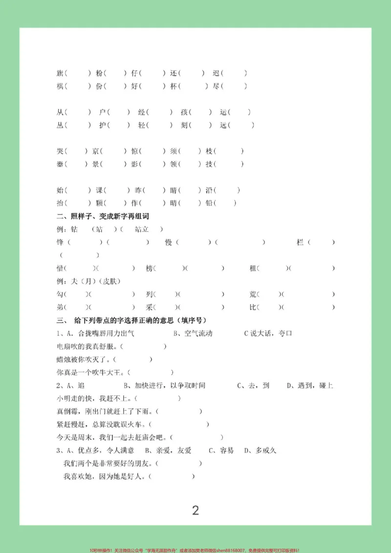 《#必考考点#暑假作业#二年级语文#好好学习家长为孩子保存练习可打印》第3页预览
