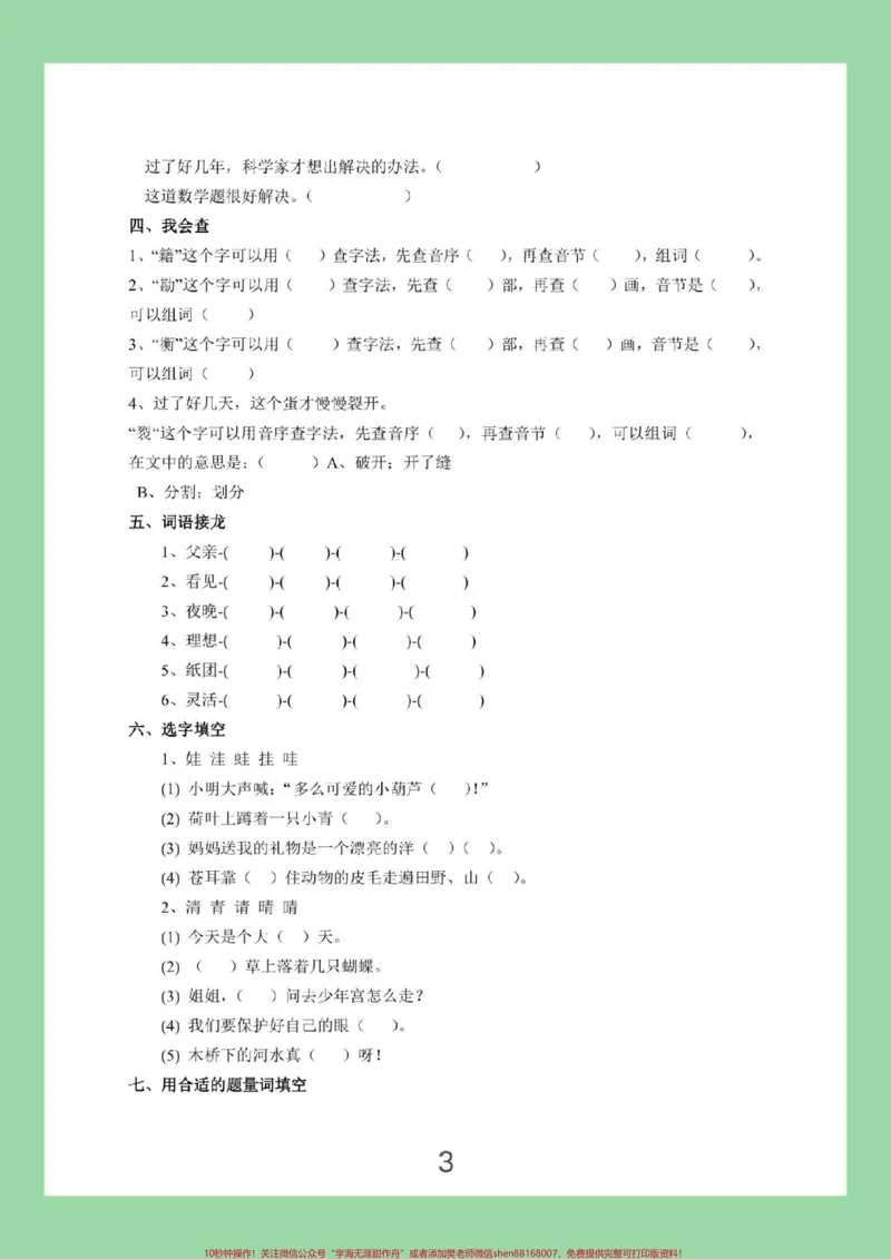 《#必考考点#暑假作业#二年级语文#好好学习家长为孩子保存练习可打印》第4页预览