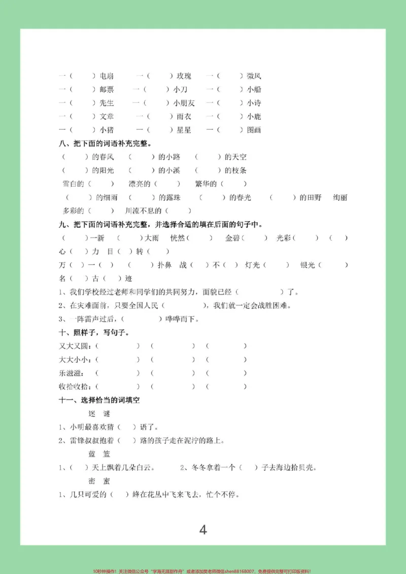 《#必考考点#暑假作业#二年级语文#好好学习家长为孩子保存练习可打印》第5页预览