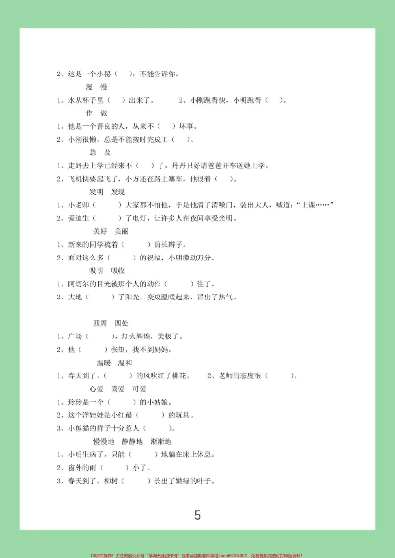 《#必考考点#暑假作业#二年级语文#好好学习家长为孩子保存练习可打印》第6页预览
